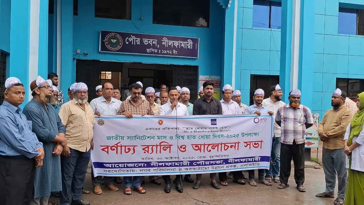 নীলফামারীতে হাত ধোয়া দিবস উপলক্ষে শোভাযাত্রা