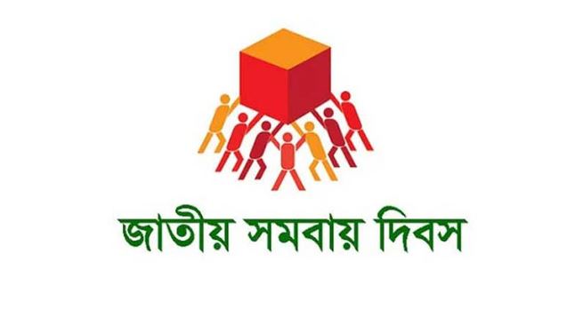 ১ নভেম্বর উদযাপিত হবে ৫৪তম জাতীয় সমবায় দিবস