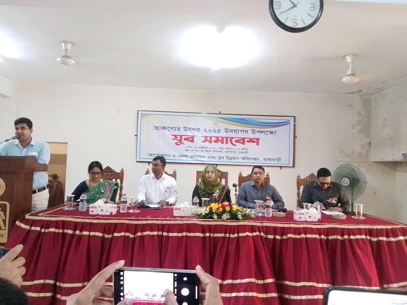 রাজবাড়ীতে তারুণ্যের উৎসব উপলক্ষে যুব সমাবেশ