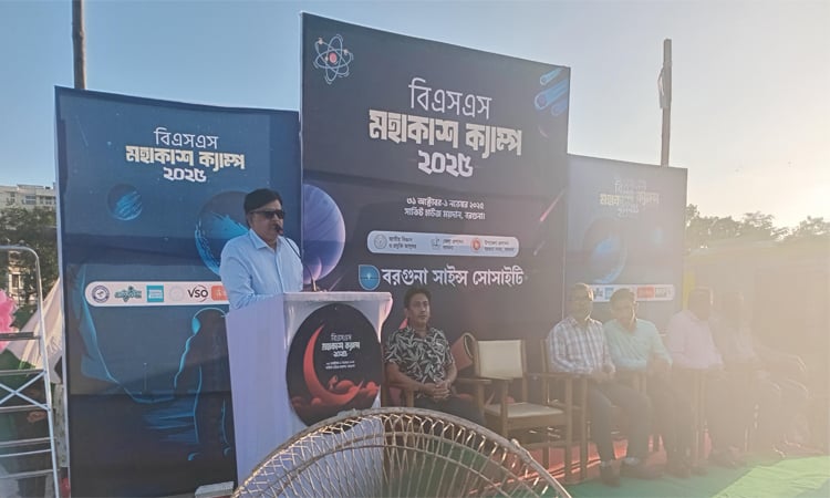 বরগুনায় দু’দিন ব্যাপি মহাকাশ ক্যাম্প  