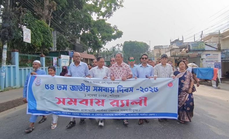 রাঙামাটিতে জাতীয় সমবায় দিবস পালিত