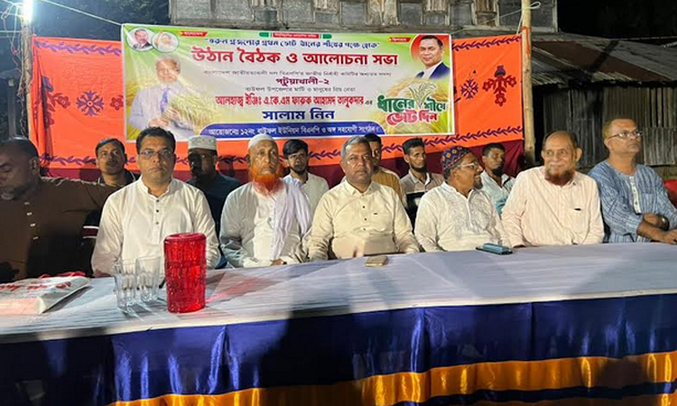 পটুয়াখালীতে বিএনপির উঠোন বৈঠকে ৩১ দফা বাস্তবায়নের ঘোষণা