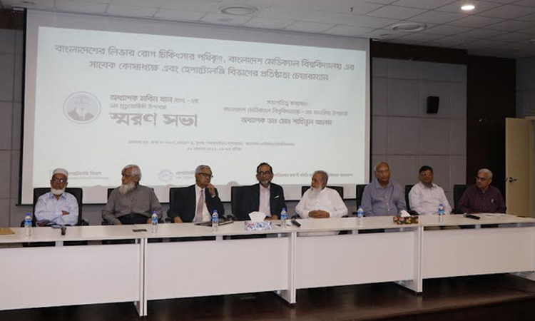 বাংলাদেশে লিভার রোগ চিকিৎসার পথিকৃৎ অধ্যাপক ডা. মবিন খানকে শ্রদ্ধায় স্মরণ