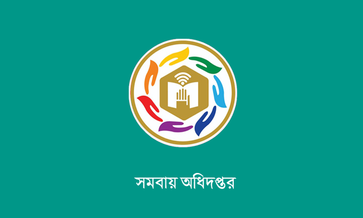 সমবায় হলো সম্মিলিত প্রচেষ্টার মাধ্যমে অর্থনৈতিক ও সামাজিক উন্নয়নের প্রতীক : বক্তারা