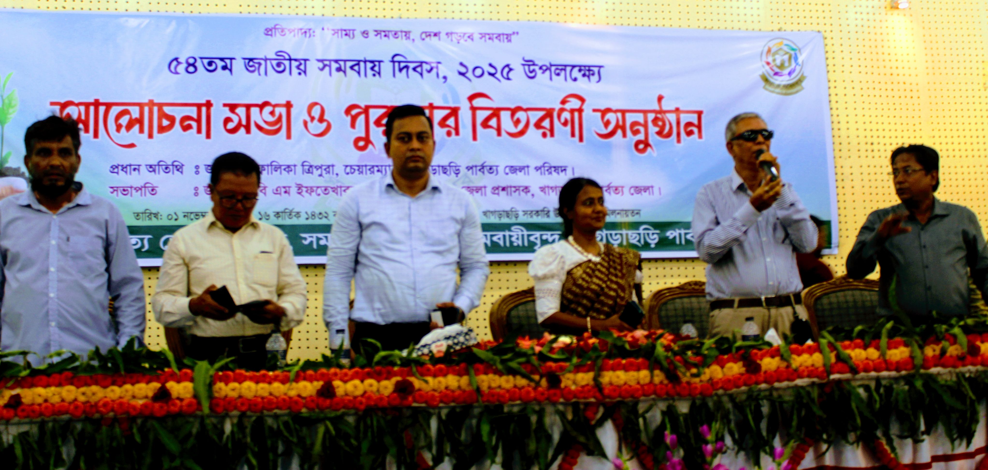 খাগড়াছড়িতে জাতীয় সমবায় দিবস পালিত 