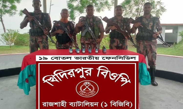 রাজশাহী সীমান্ত থেকে ভারতীয় মাদক জব্দ