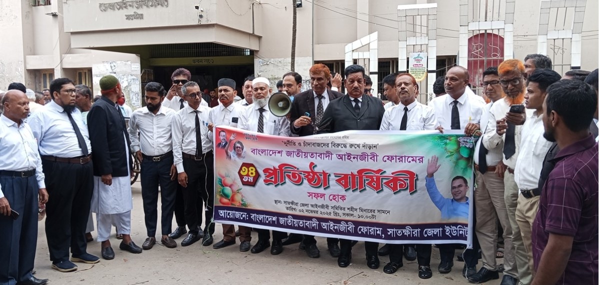 সাতক্ষীরায় জাতীয়তাবাদী আইনজীবী ফোরামের ৩৪তম প্রতিষ্ঠাবার্ষিকী পালিত