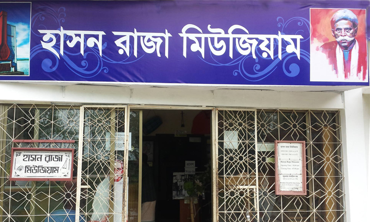 সুনামগঞ্জের ‘হাসন রাজা মিউজিয়াম’ আরো সমৃদ্ধ করার দাবি দর্শনার্থীদের