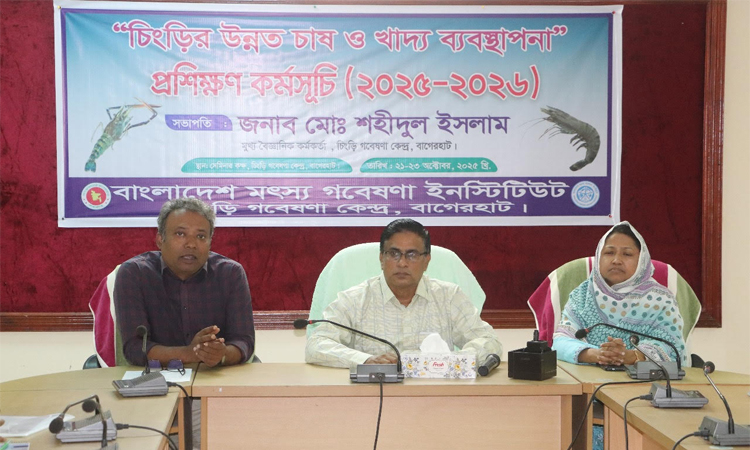 বাগেরহাটে ৩ দিনব্যাপী ‘চিংড়ি চাষ’ প্রশিক্ষণ 
