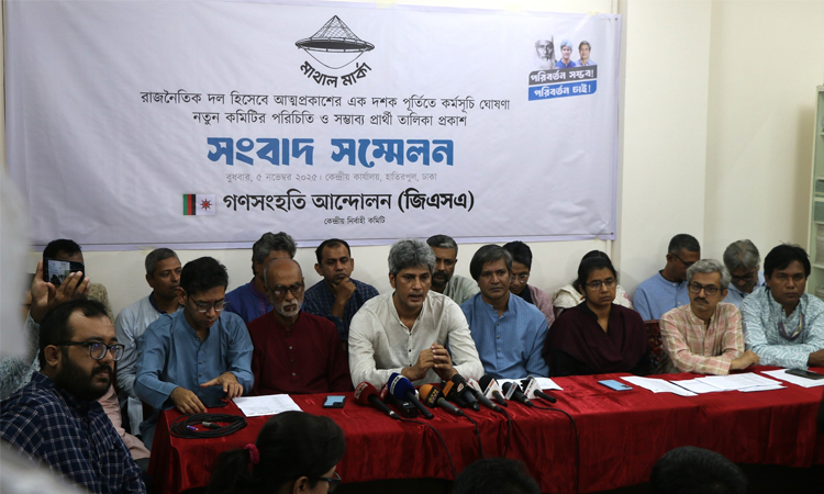 দশ বছর পূর্তিতে ১৪ নভেম্বর সমাবেশ ও মাথাল র‌্যালি করবে গণসংহতি আন্দোলন