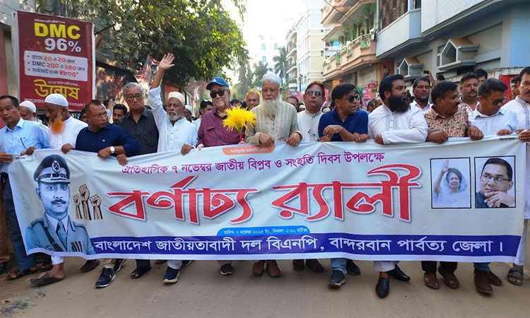 বান্দরবানে জাতীয় বিপ্লব ও সংহতি দিবস পালিত 