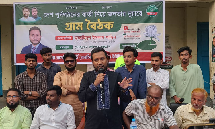 পটুয়াখালীতে এনসিপির গ্রাম বৈঠক অনুষ্ঠিত