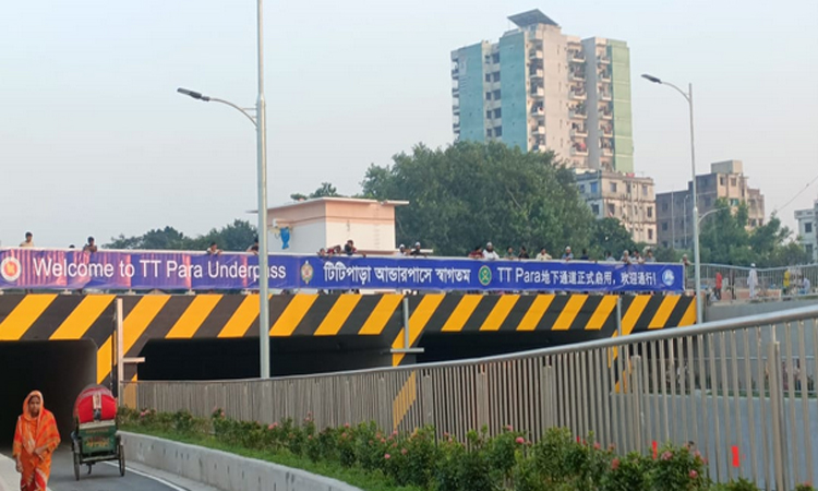 চলাচলের জন্য খুলে দেওয়া হয়েছে টিটিপাড়া আন্ডারপাস