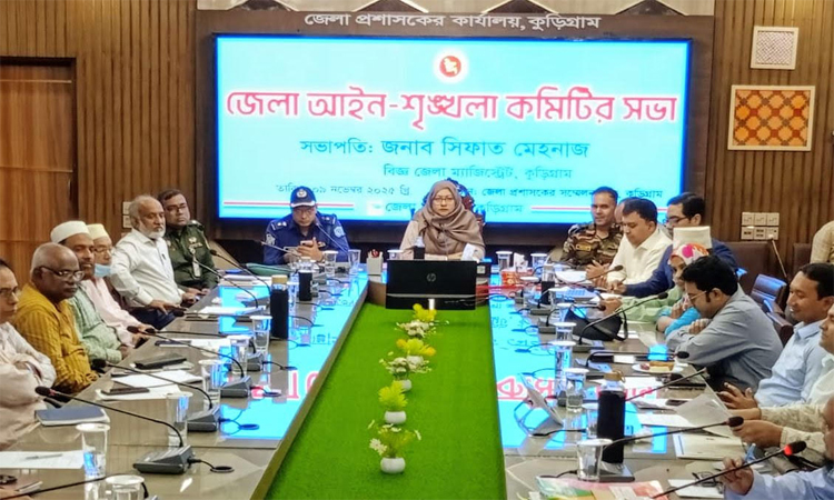 কুড়িগ্রামে আইনশৃঙ্খলা কমিটির সভা