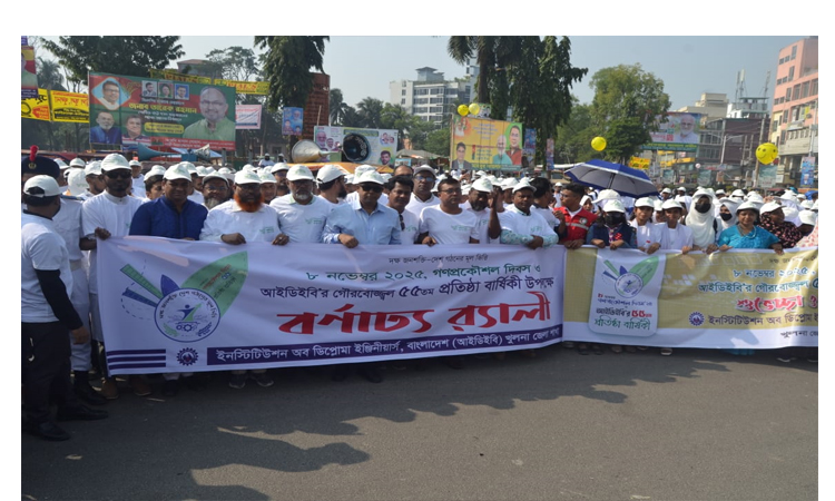 খুলনায় আইডিইবি’র ৫৫তম প্রতিষ্ঠাবার্ষিকী পালিত