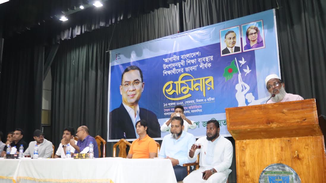 আগামীর বাংলাদেশ ভাবনায় বাকৃবি ছাত্রদলের সেমিনার