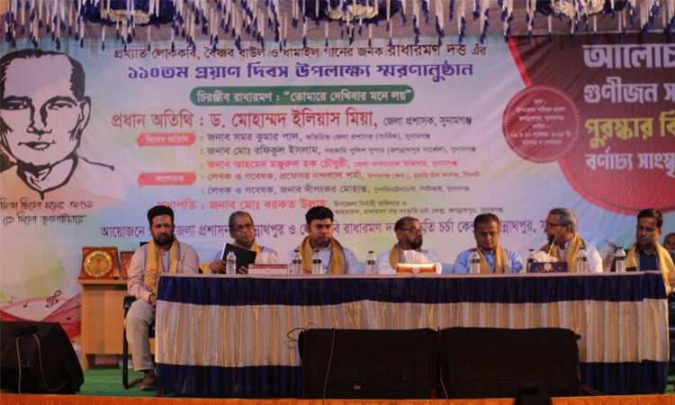 বৈষ্ণব কবি রাধারমণ দত্তের প্রয়াণ দিবস উদ্‌যাপিত