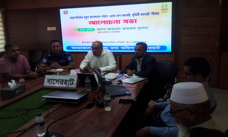 বাগেরহাটে ‘এসো দেশ বদলাই, পৃথিবী বদলাই’ শীর্ষক সভা