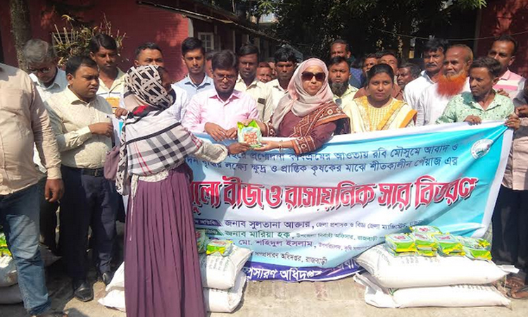 রাজবাড়ীতে ক্ষুদ্র ও প্রান্তিক কৃষকদের মধ্যে সার ও বীজ বিতরণ 