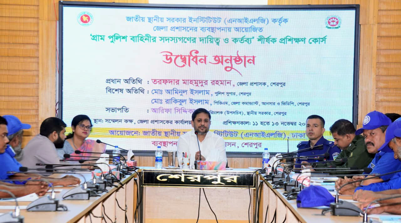 শেরপুরে গ্রাম পুলিশের প্রশিক্ষণ 