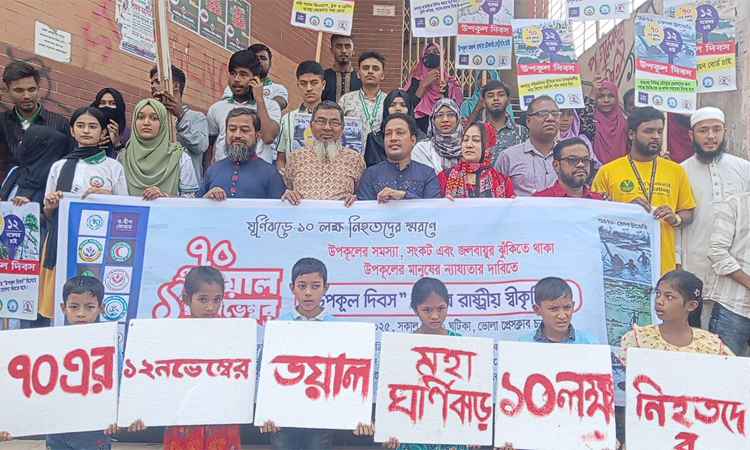 ভয়াল ১২ই নভেম্বর পালনে ভোলায় আলোচনা সভা 