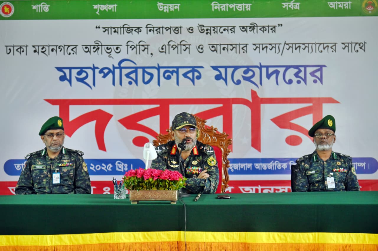 দেশের নিরাপত্তা ও উন্নয়নের পরিপূরক শক্তি বাংলাদেশ আনসার ও ভিডিপি : মহাপরিচালক