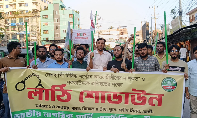 আওয়ামী লীগের নাশকতা ঠেকাতে ফেনীতে এনসিপির লাঠি মিছিল