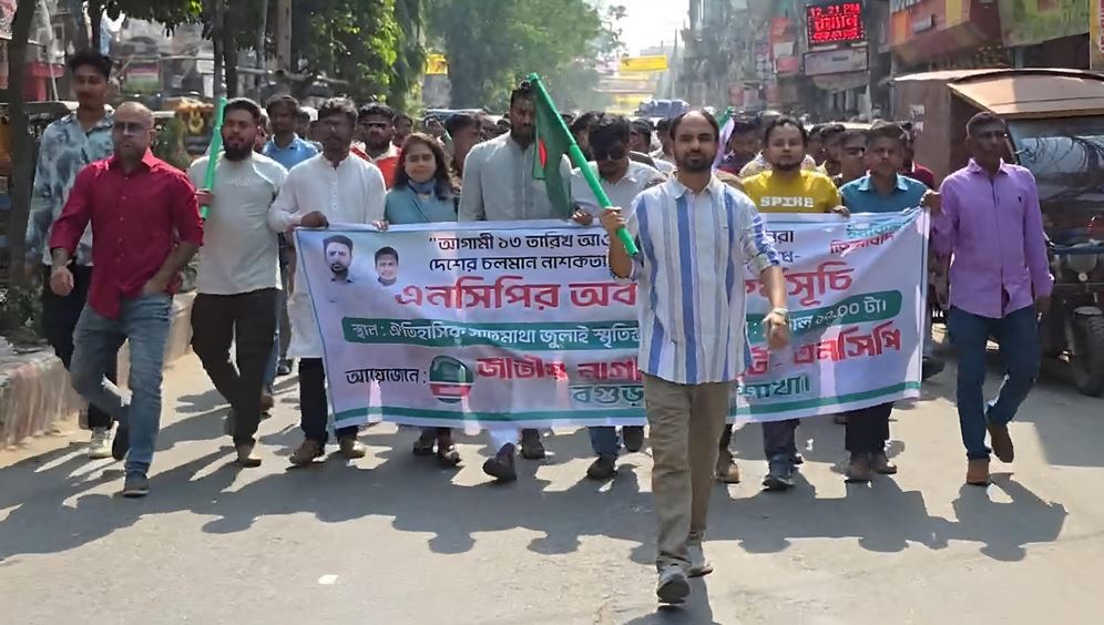 লকডাউনের প্রতিবাদে বগুড়ায় এনসিপির অবস্থান