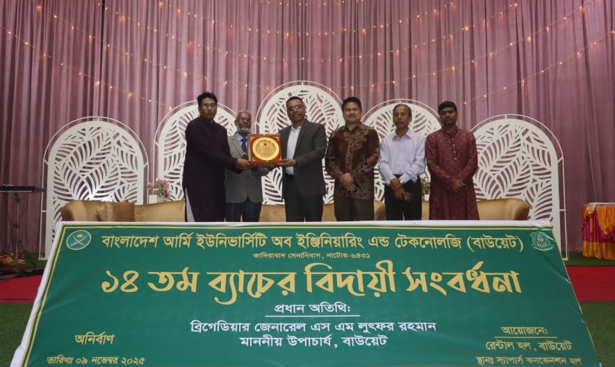 নাটোরে বাউয়েটের ১৪তম ব্যাচের শিক্ষার্থীদের কোর্স সমাপনী শোভাযাত্রা