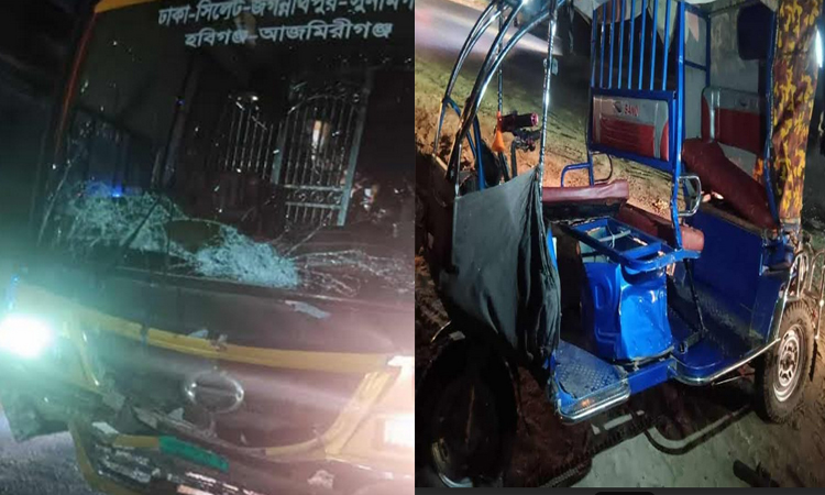 হবিগঞ্জে সড়ক দুর্ঘটনায় অটোরিকশার চালক নিহত