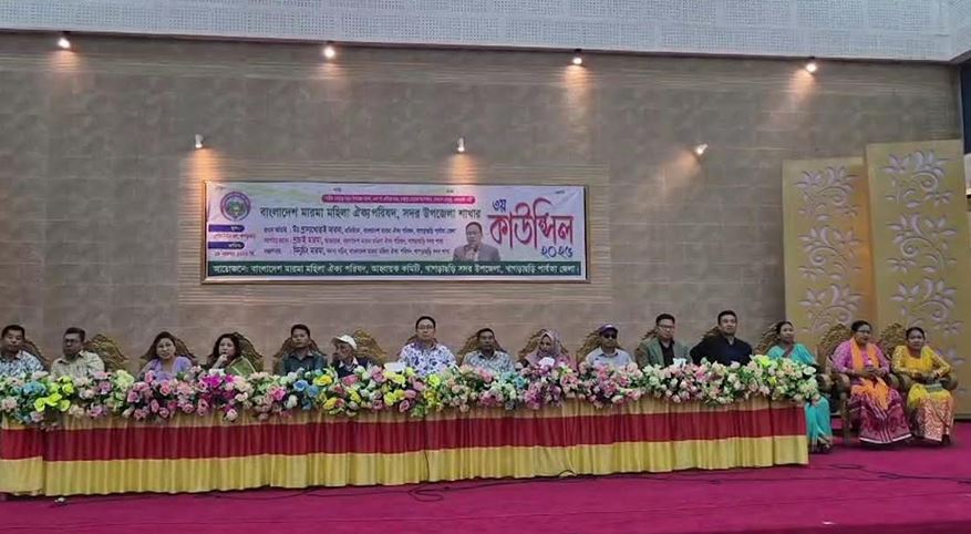 বাংলাদেশ মারমা মহিলা ঐক্য পরিষদের তৃতীয় কাউন্সিল অনুষ্ঠিত