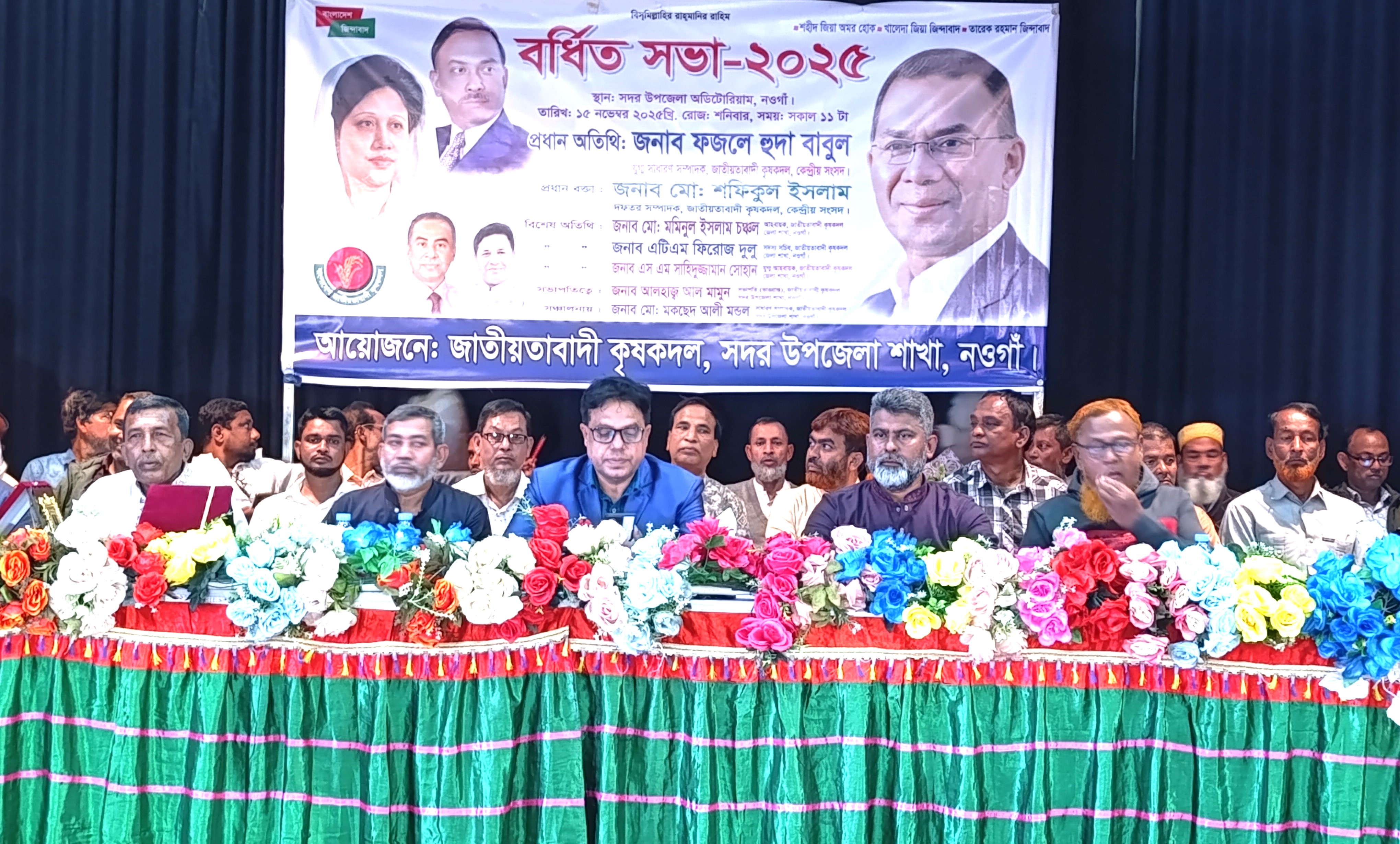 নওগাঁয় জাতীয়তাবাদী কৃষকদলের বর্ধিত সভা