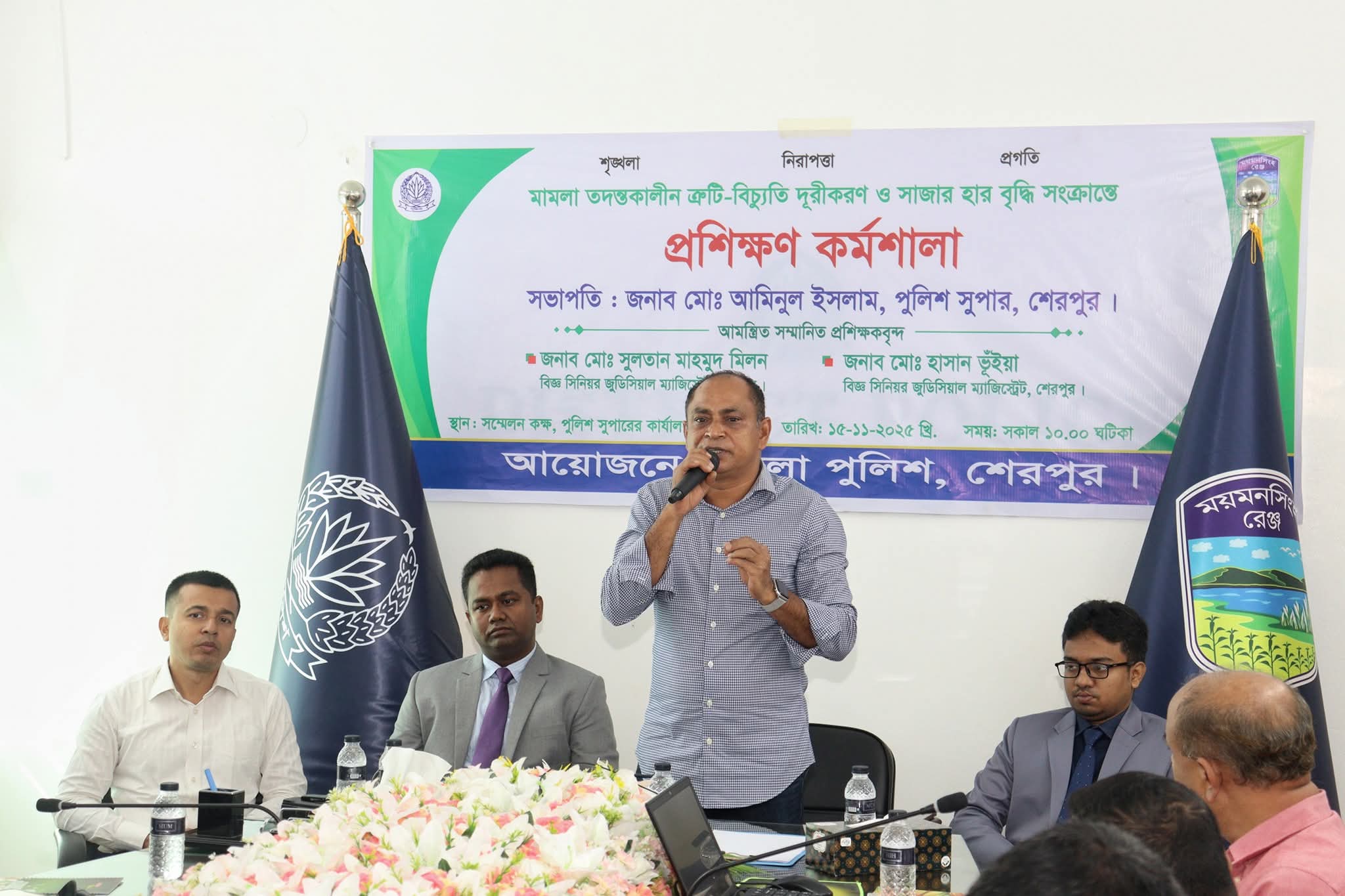 শেরপুরে পুলিশের মামলা বিষয়ক কর্মশালা 