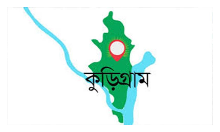 কুড়িগ্রামে শিক্ষা পরিস্থিতি নিয়ে উদ্বেগ, প্রশাসনের কঠোর নজরদারির আহ্বান