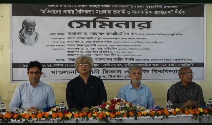 টাঙ্গাইলে মাওলানা ভাসানীর মৃত্যুবার্ষিকী উপলক্ষে সেমিনার