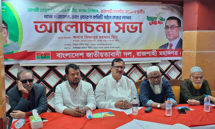 আগামী জাতীয় সংসদ নির্বাচন চ্যালেঞ্জিং হবে: মিনু