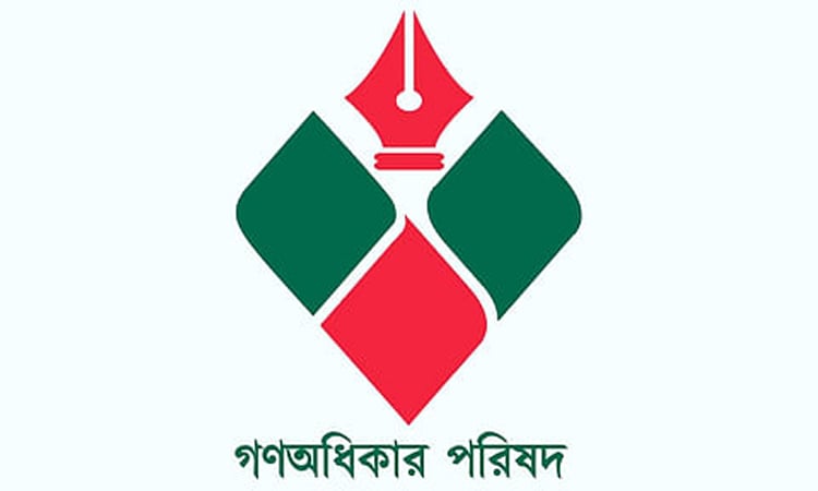 কোনো ষড়যন্ত্রই বিচারের রায়কে প্রভাবিত করতে পারবে না: গণঅধিকার পরিষদ 