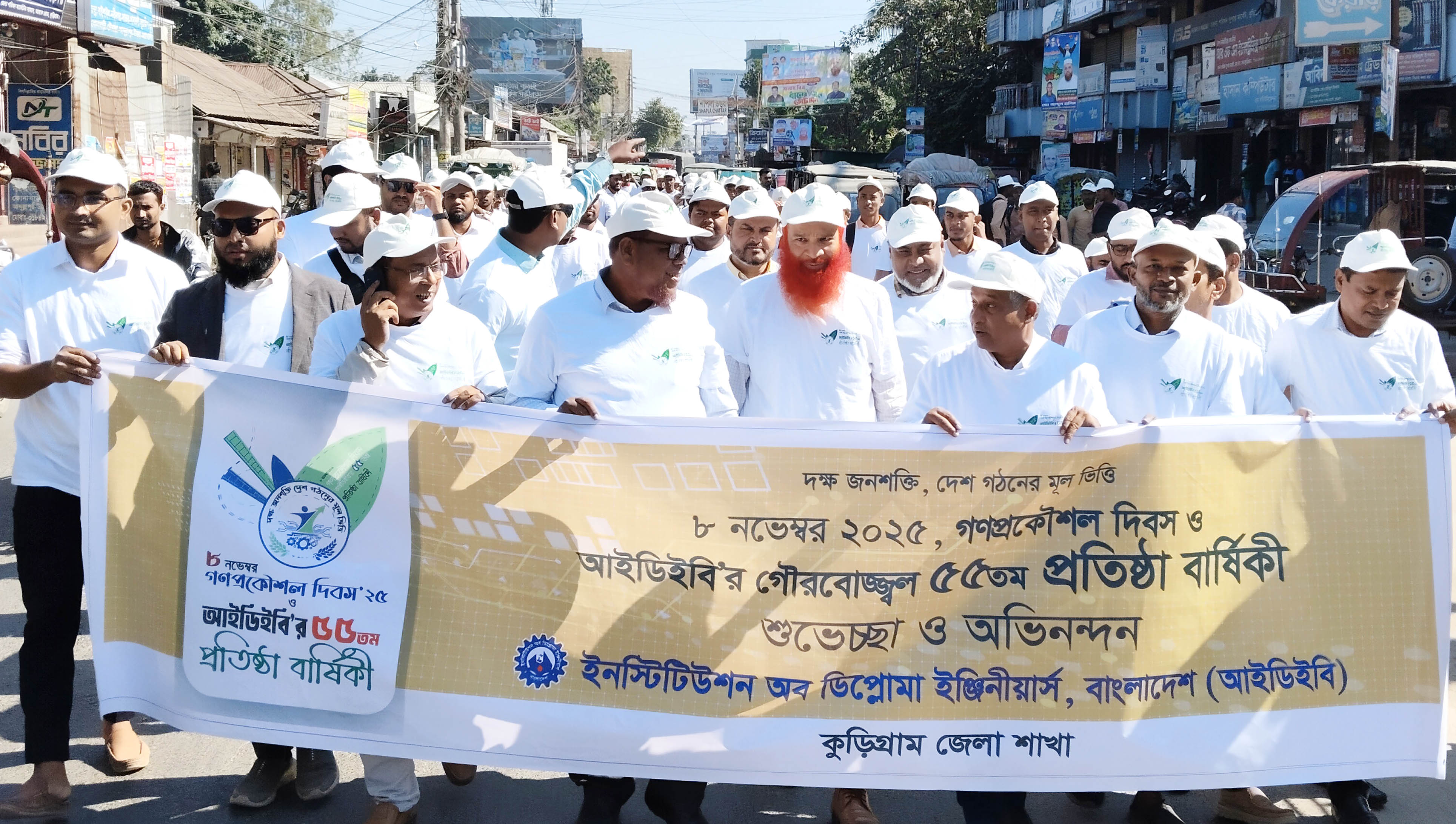 কুড়িগ্রামে গণপ্রকৌশল দিবস ও আইডিইবির ৫৫তম প্রতিষ্ঠাবার্ষিকী উদযাপন