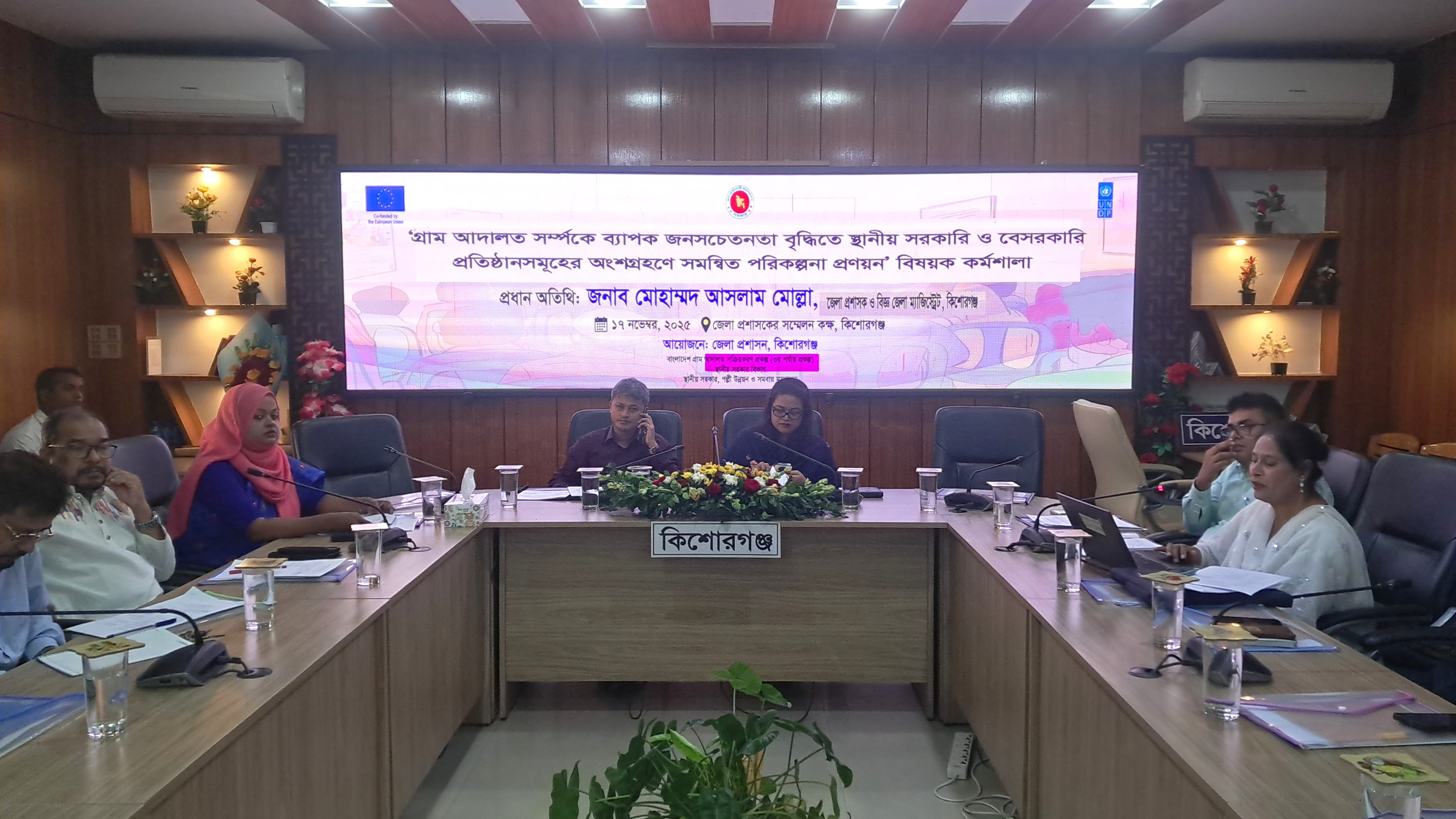 কিশোরগঞ্জে গ্রাম আদালত বিষয়ে জনসচেতনতা বৃদ্ধিতে কর্মশালা