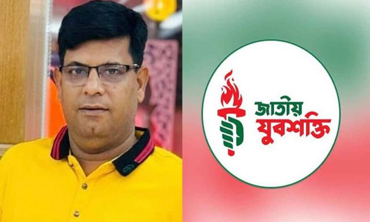 যুবদল নেতা কিবরিয়া হত্যাকাণ্ডে জাতীয় যুবশক্তির নিন্দা ও উদ্বেগ 