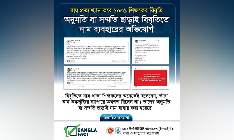 হাসিনার রায় নিয়ে দেওয়া বিবৃতিতে সম্মতি ছাড়াই শিক্ষকদের নাম: বাংলাফ্যাক্ট