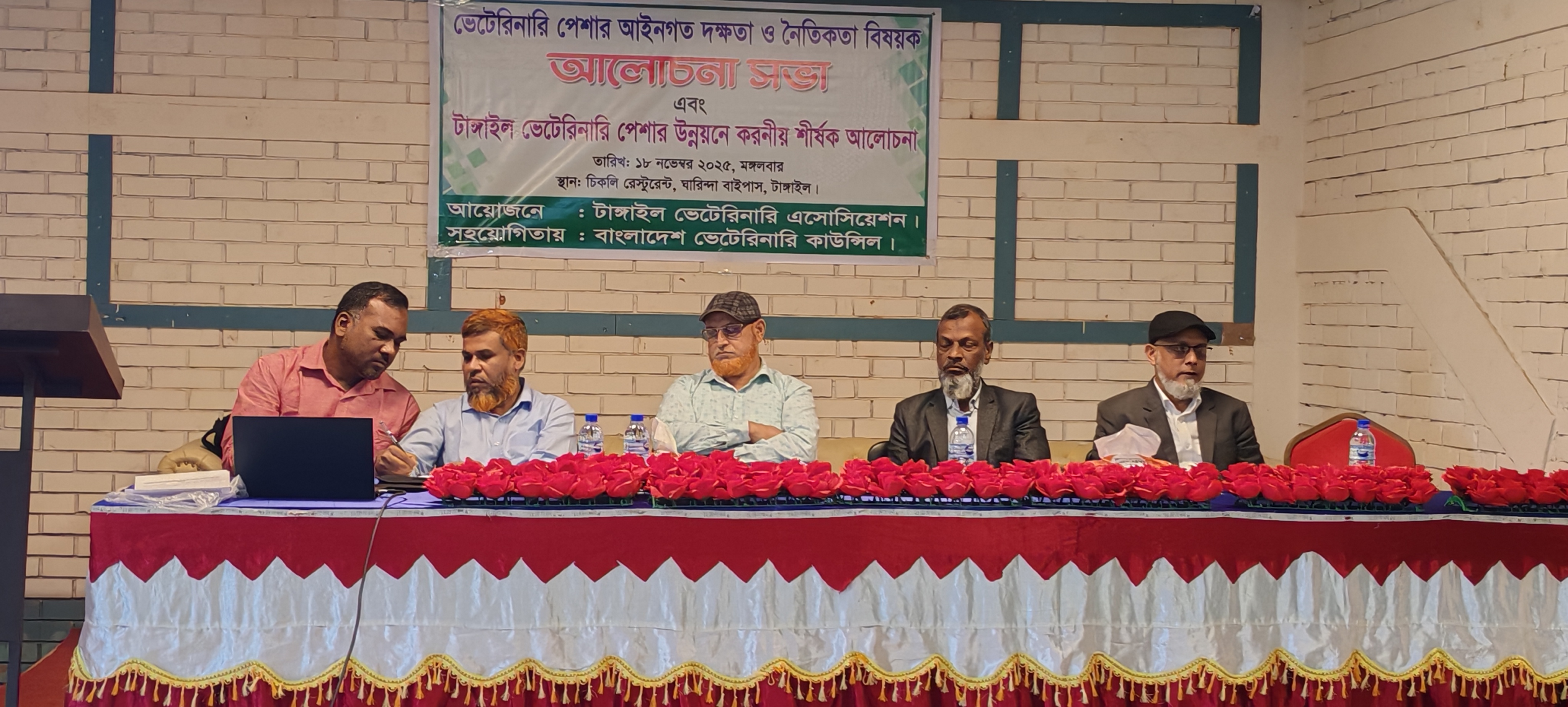 ভেটেরিনারি পেশায় নৈতিকতা বিষয়ে আলোচনা সভা অনুষ্ঠিত 