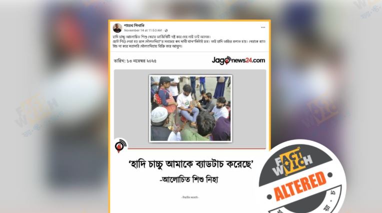 ভুয়া ফটোকার্ড ছড়িয়ে বিভ্রান্তি সৃষ্টির অপচেষ্টা শনাক্ত করেছে ফ্যাক্টওয়াচ
