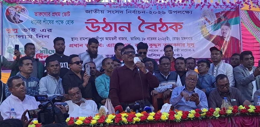 নাটোরে বিএনপি’র নির্বাচনী উঠান বৈঠক