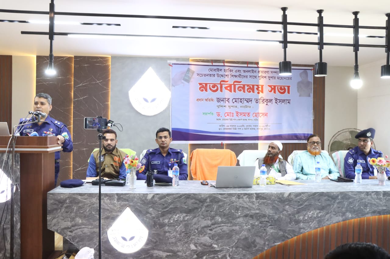 নাটোরে অনলাইন প্রতারণা প্রতিরোধে মতবিনিময় সভা