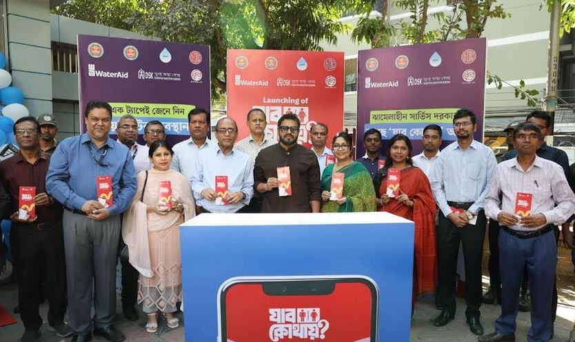 স্মার্ট পাবলিক স্যানিটেশন অ্যাপ ‘যাব কোথায়?’ উদ্বোধন 