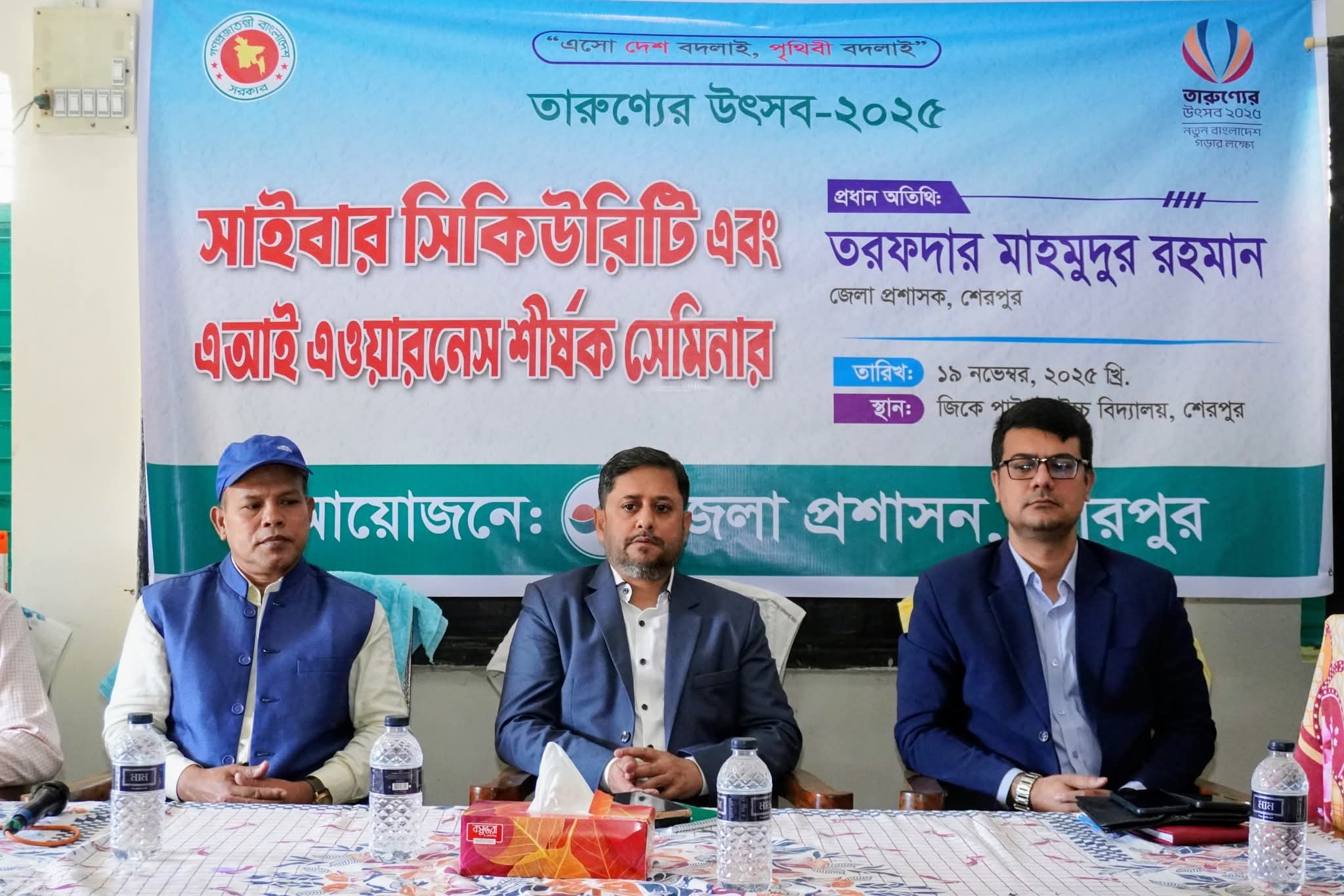শেরপুরে সাইবার সিকিউরিটি ও এআই বিষয়ক সেমিনার