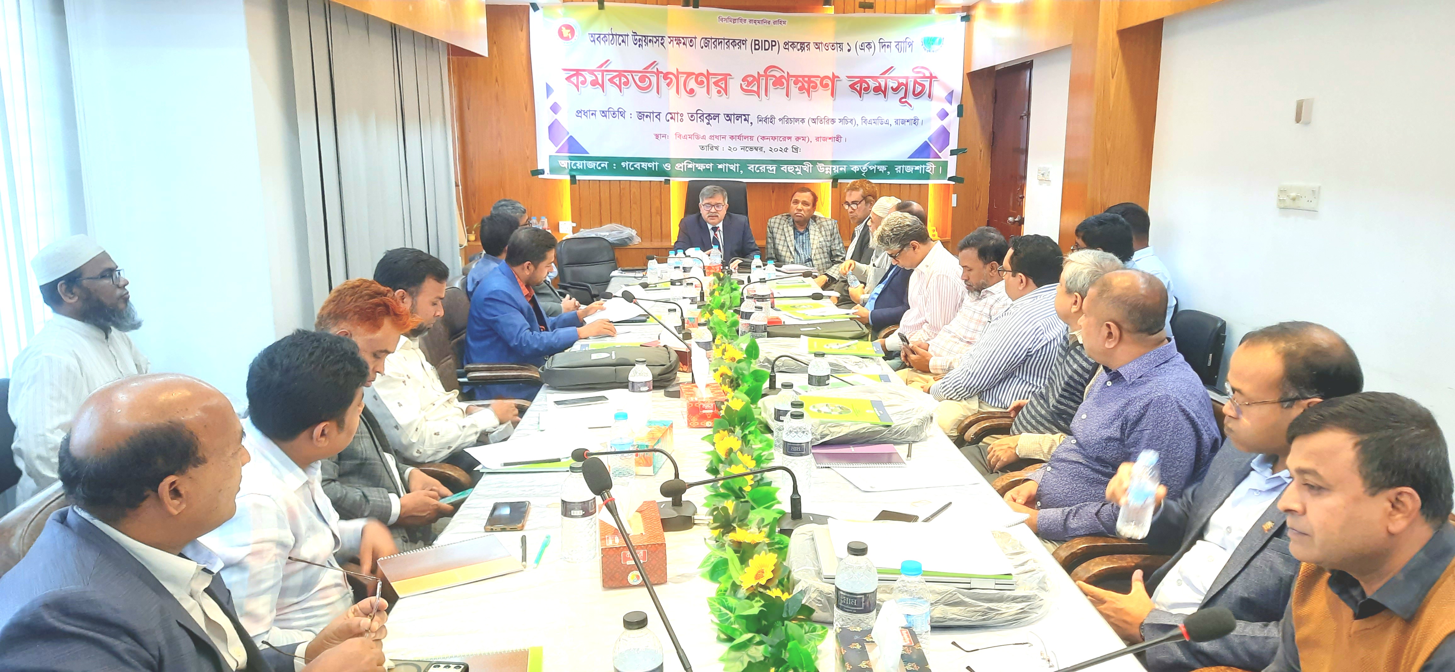 রাজশাহীতে বিএমডিএ কর্মকর্তাদের প্রশিক্ষণ কর্মশালা