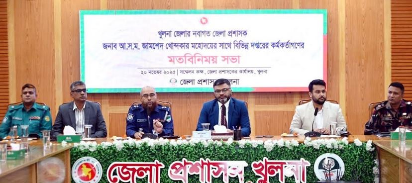 খুলনায় জেলা কর্মকর্তাদের সাথে নবাগত জেলা প্রশাসকের মতবিনিময় সভা