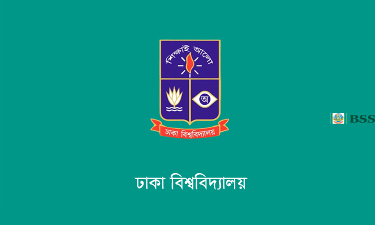 আগামীকাল ঢাবির ক্লাস-পরীক্ষা স্থগিত